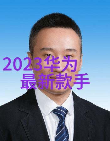 智能流线机器的精准搬运者