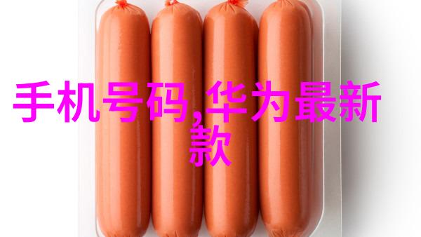 新品-震撼亮相最新科技新品发布会