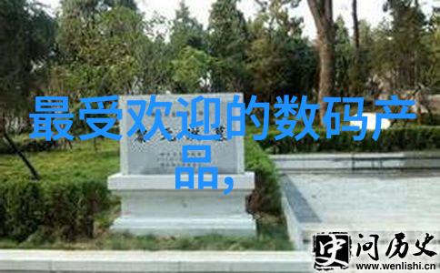 新品发布-革新风潮最新科技奇迹亮相