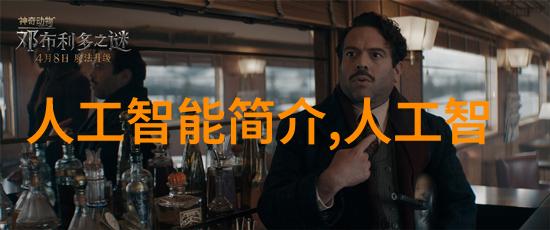 智能时代的智慧革新人工智能技术与生活的深度融合