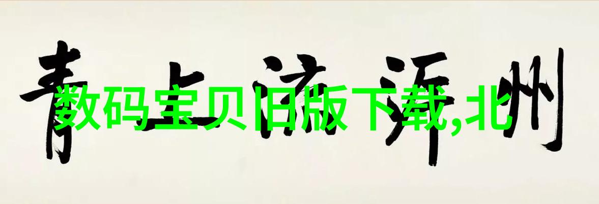 化工原料化学工业的基础材料