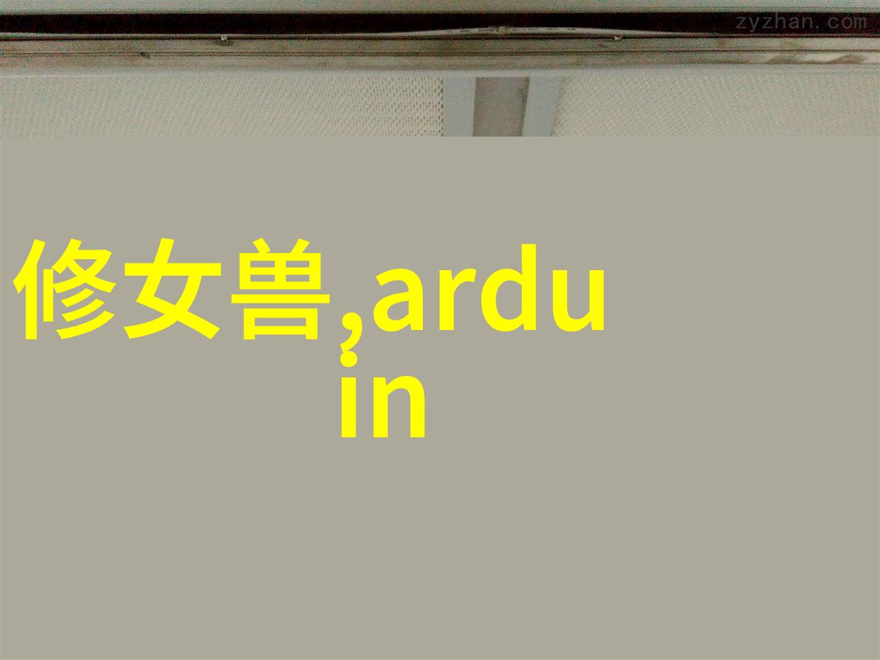 安徽电子信息职业技术学院-探索数字化未来安徽电子信息职业技术学院的创新之旅