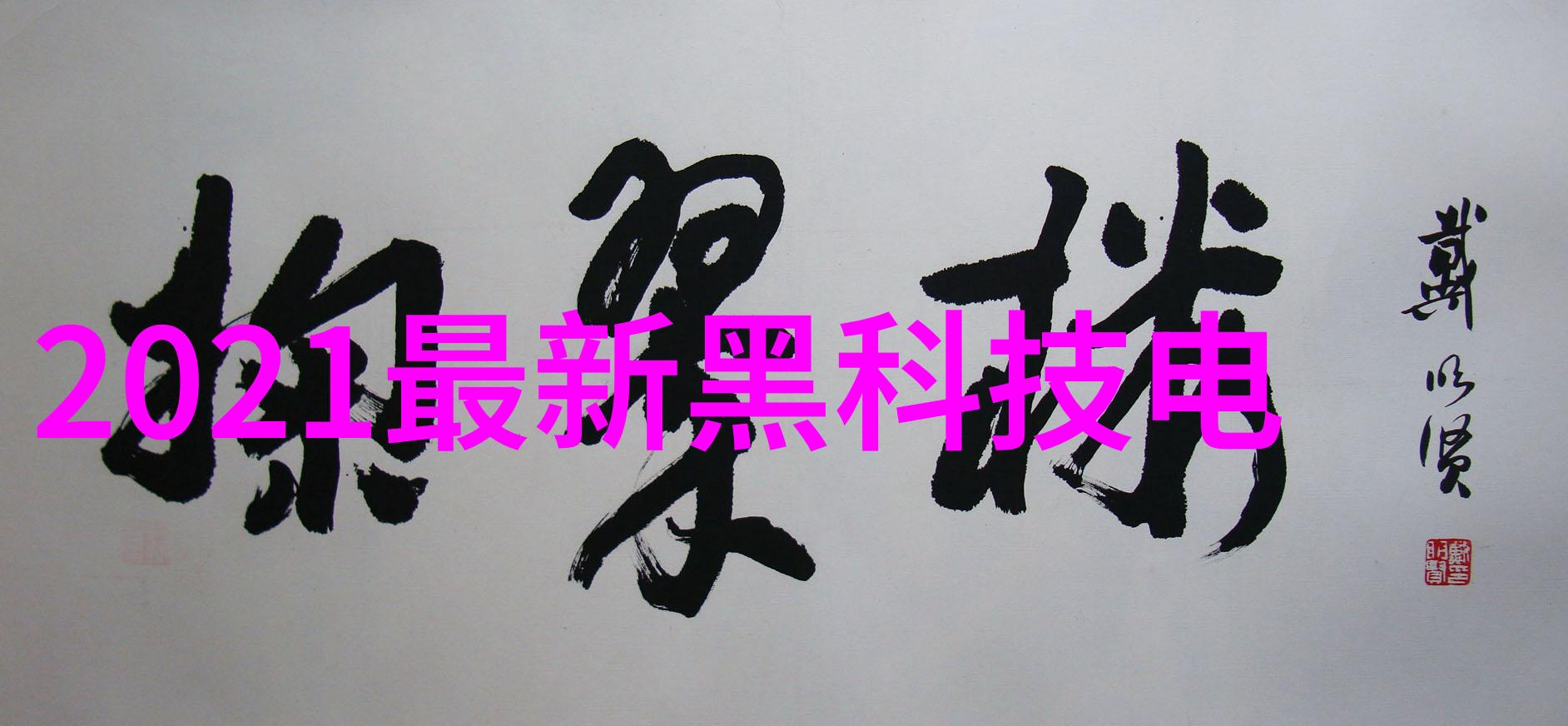 科技创新-高效能吸收器未来的水资源管理新工具