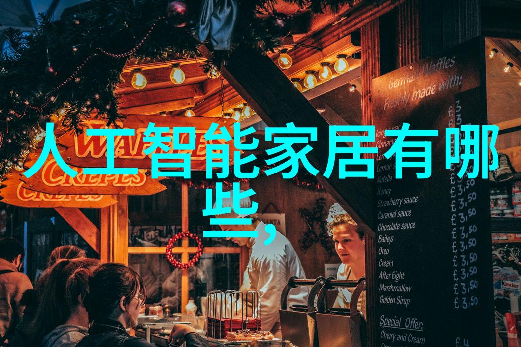 全屋智能权威使用报告与分析
