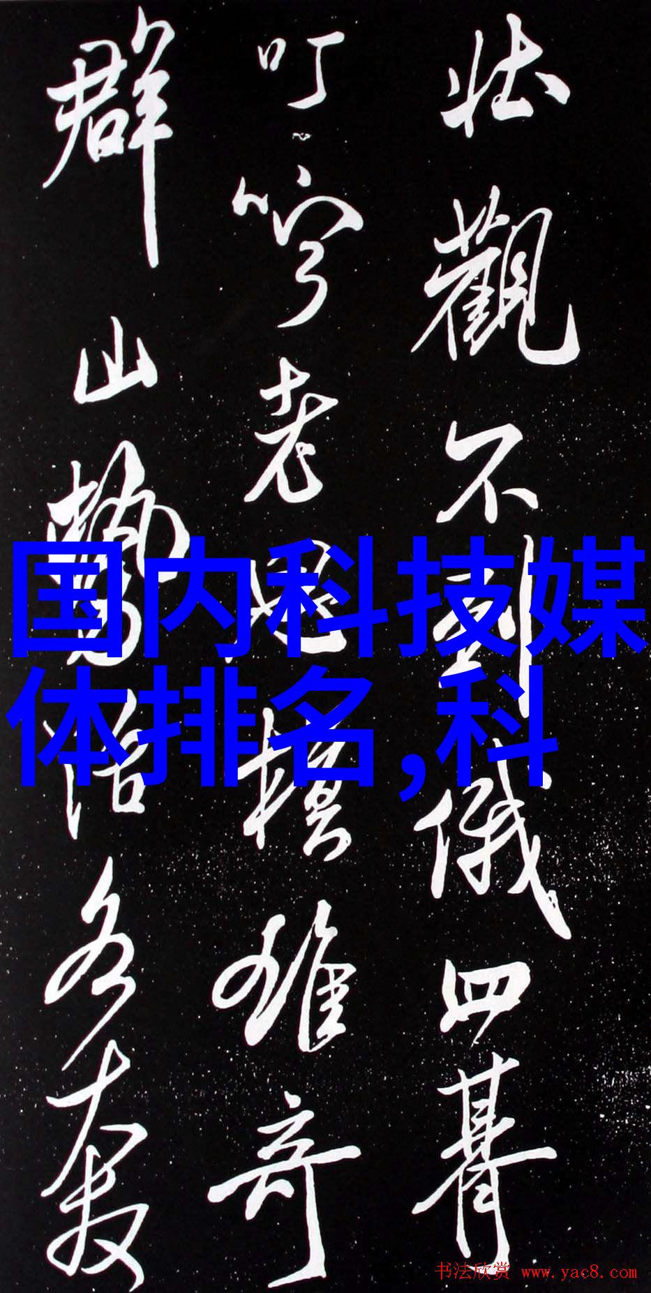 中国古韵家居空间的诗意编织