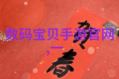 机械制造中的关键部件传动带的作用与选择