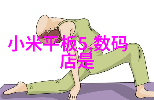 冰封的秘密