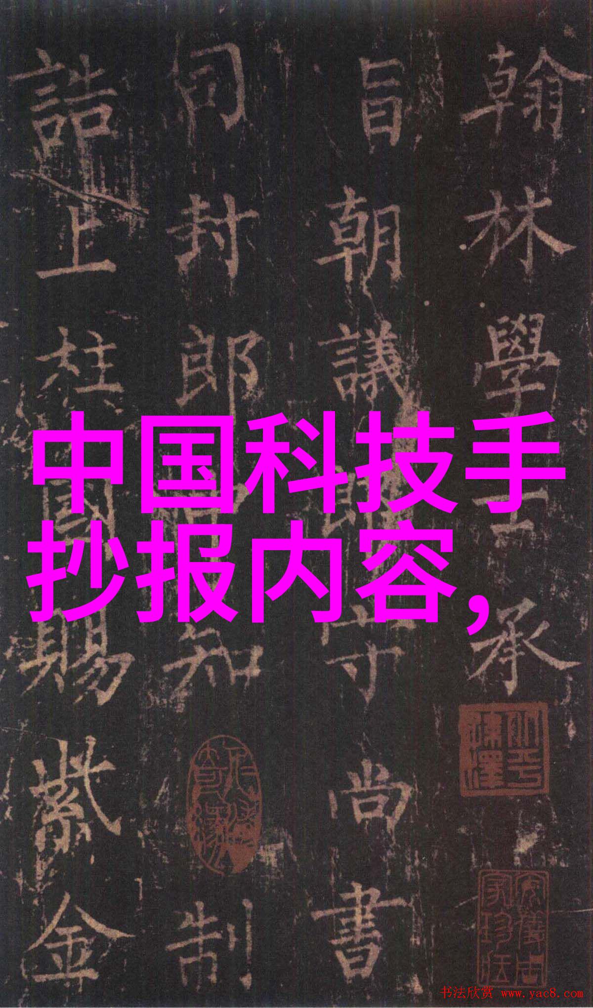 蒸汽之源电热的秘密工坊