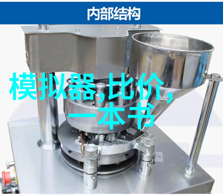 灌装机械流线风格的生产力之心