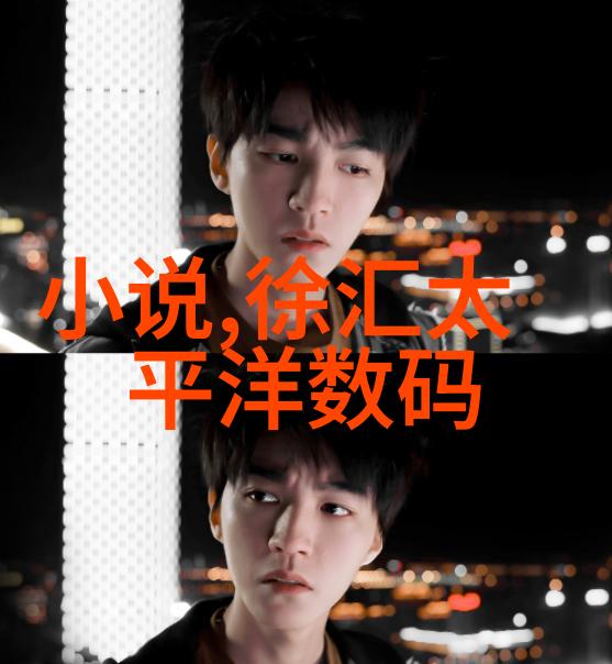 绿色清新环境净化设备的科技革命与生活实践