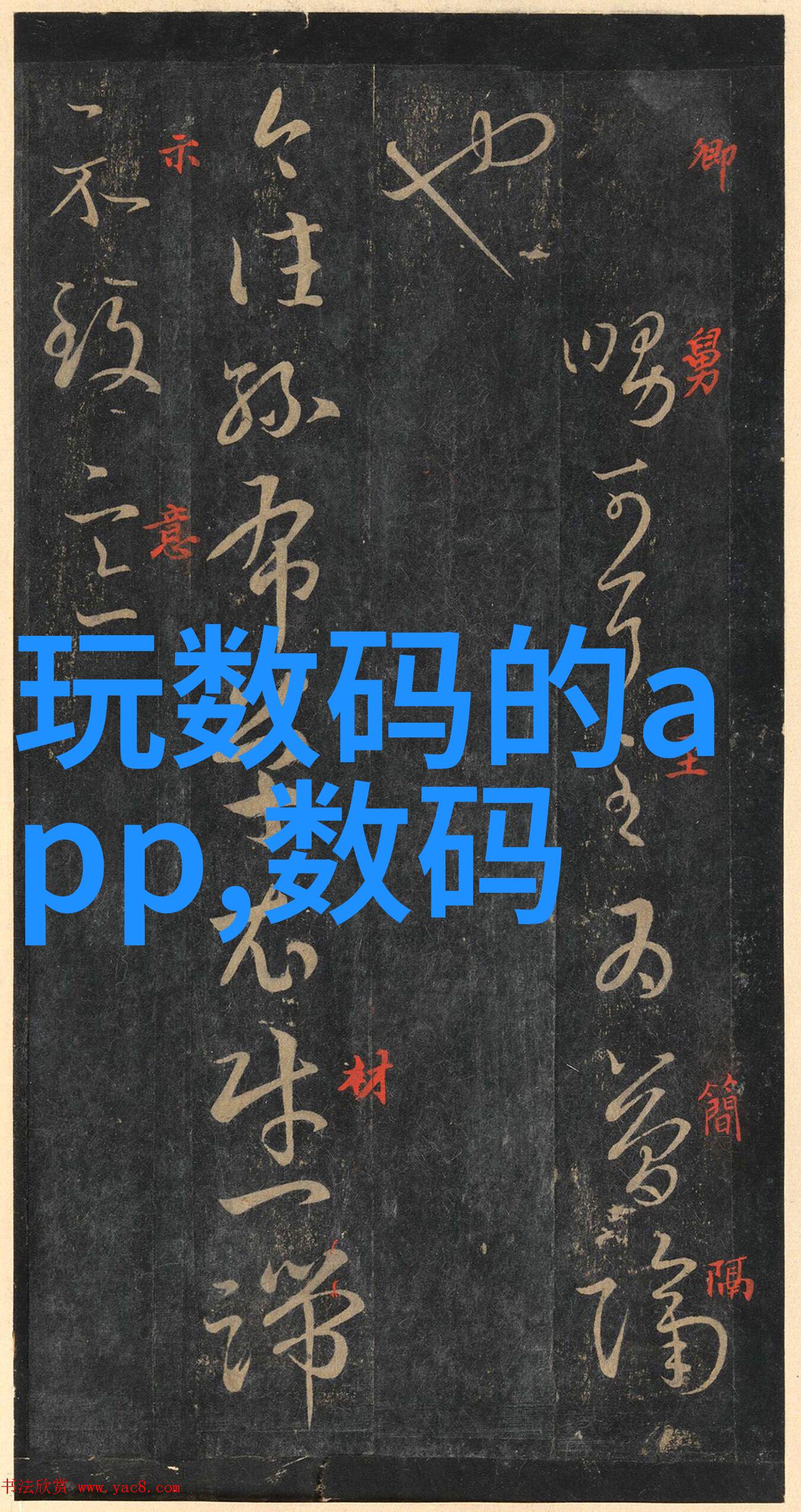 钢铁之心与液体的梦想