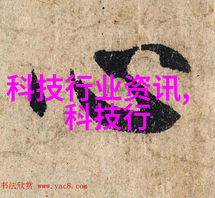 固定床反应器工艺流程之谜解开化学变化的秘密