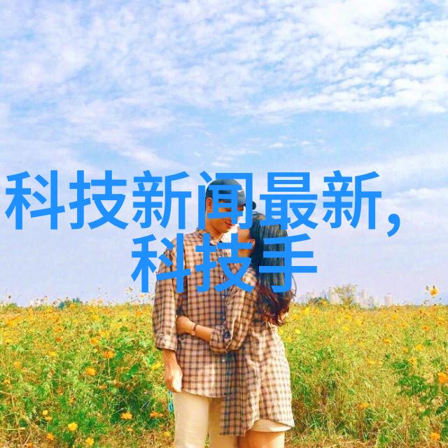 安全的幻境生物柜里的生命与死亡