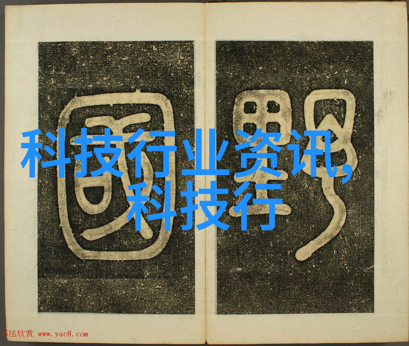 水利之路未来就业的绿色梦想