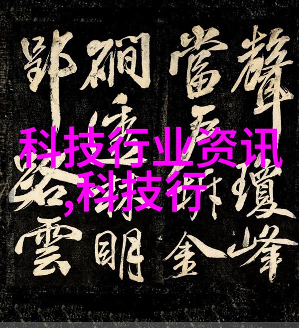 海川化工绿色发展的新篇章