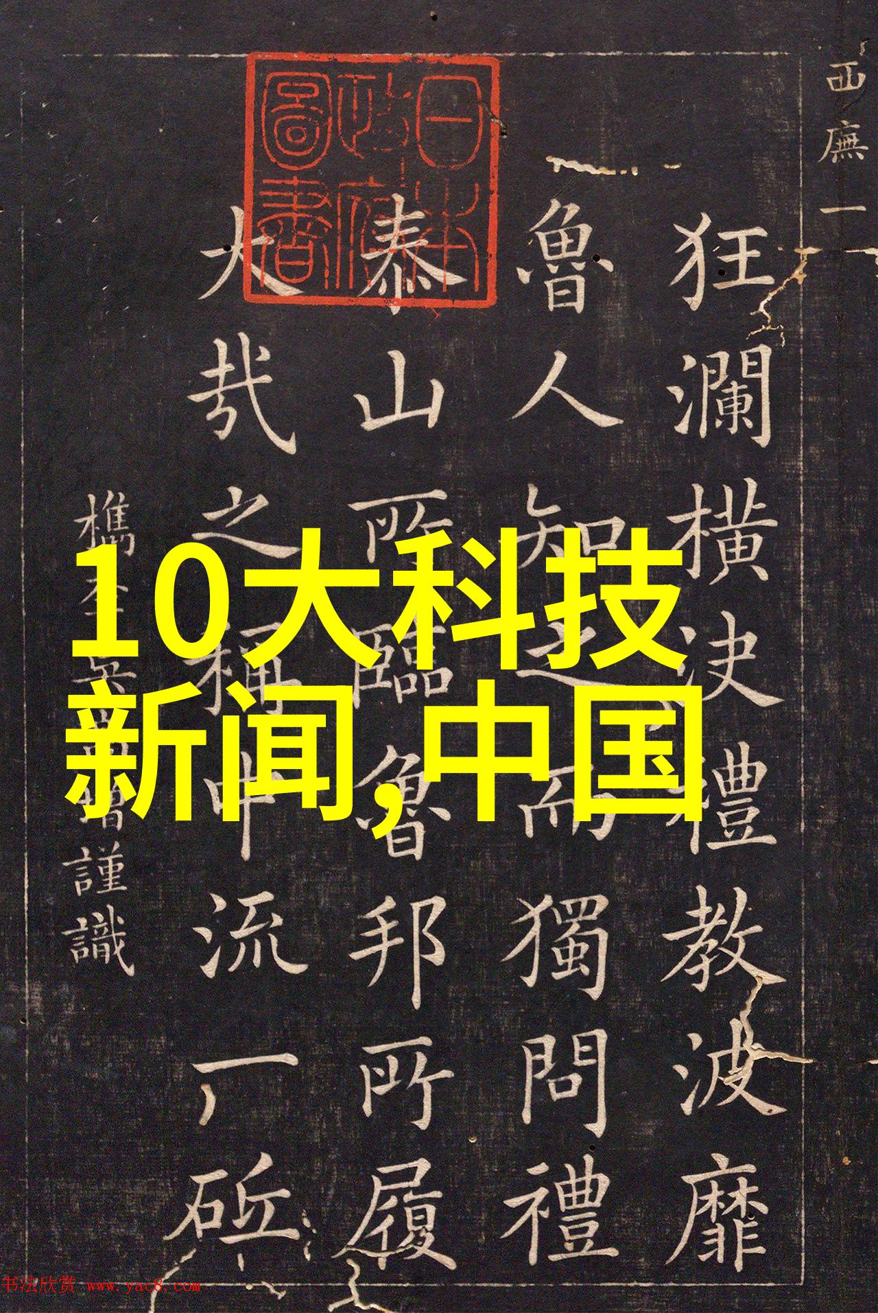 净化生活如何通过净制品提升日常质量