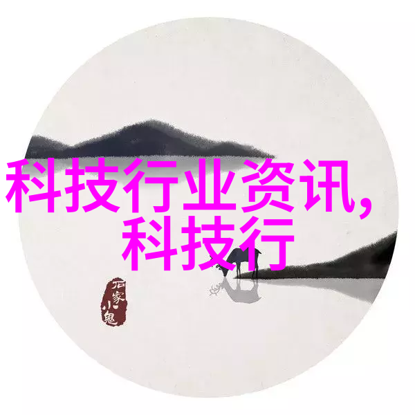 环境保护的智慧之眼高精度水质监测系统