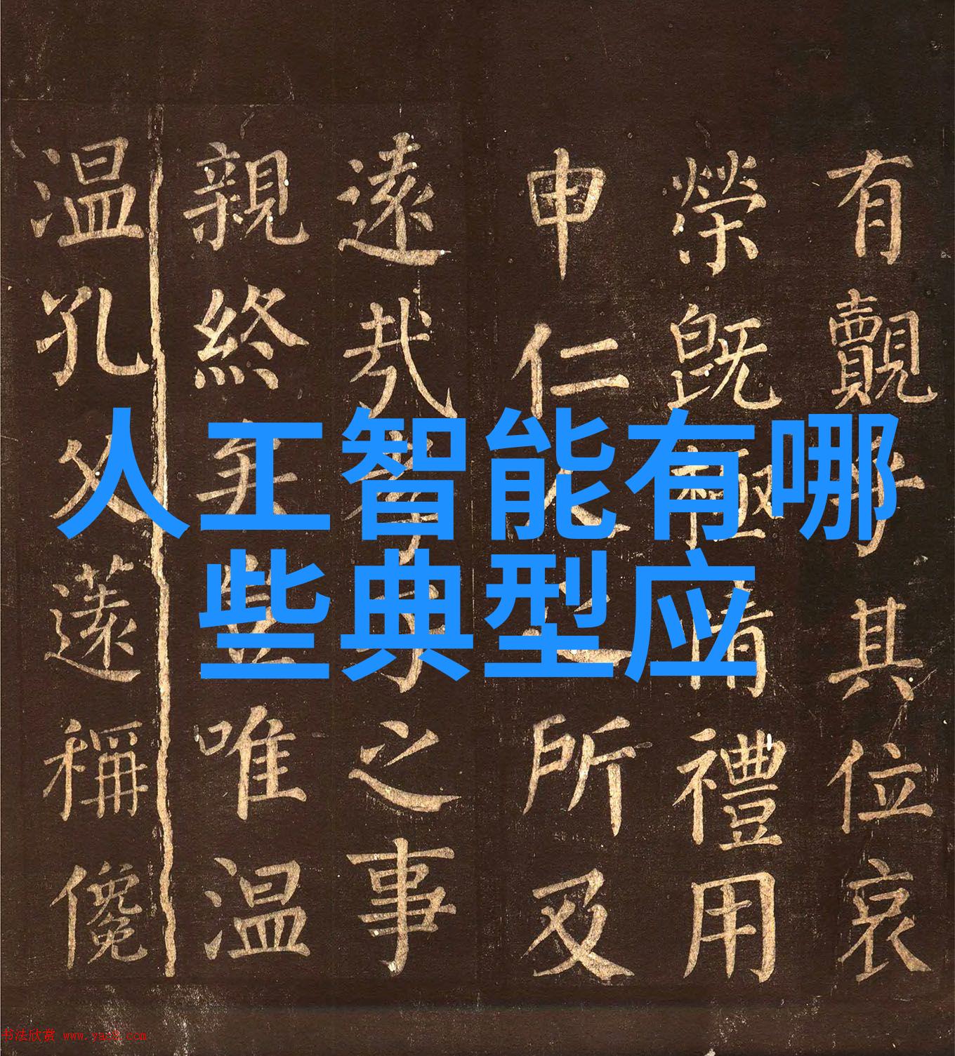 中式客厅装修效果图我的梦想空间