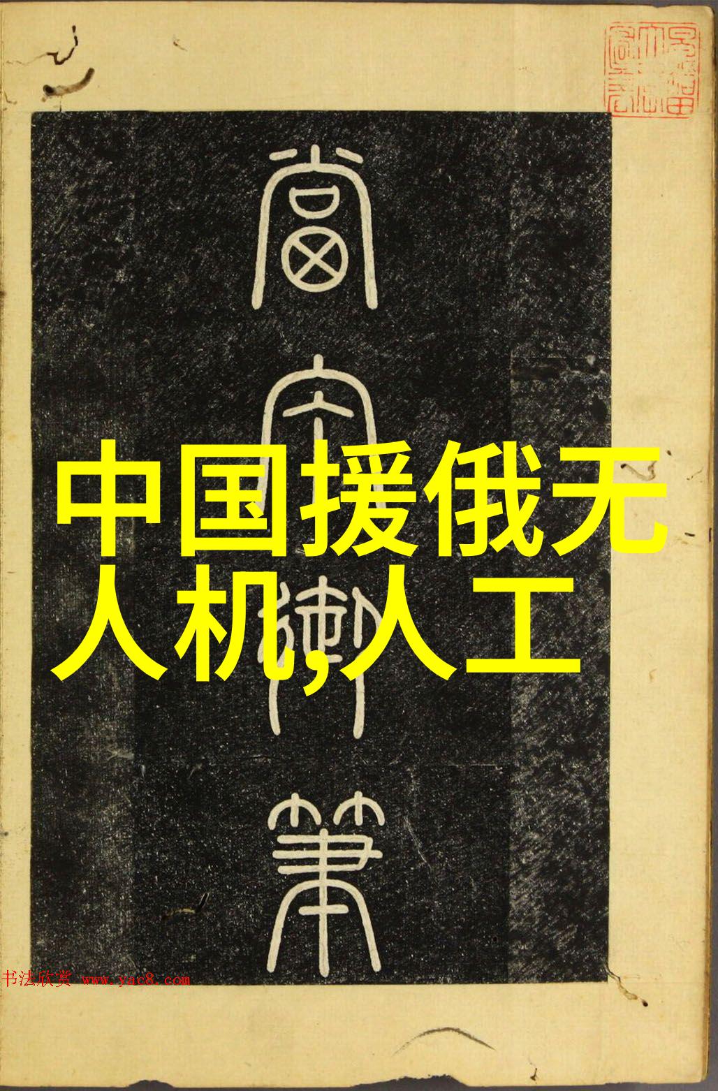 生活废水处理设备我家里的脏水处理器是怎么回事