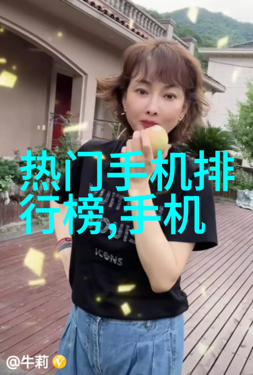 抢先看电商热销排行榜这些十大爆款产品你不可错过