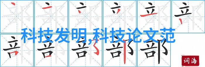 水源之谜揭开自来水合格标准的秘密