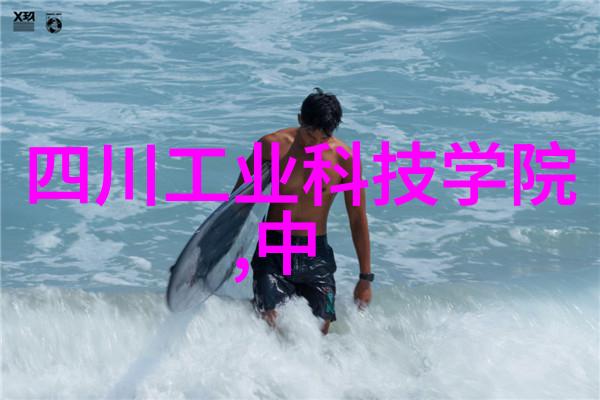水质检测仪器使用指南确保清洁源的质量