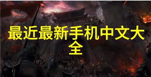医学界的新纪元从医冠禽兽txt到医疗科技的未来