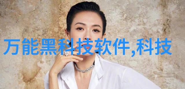 机器视觉技术革新从图像识别到智能感知系统的发展