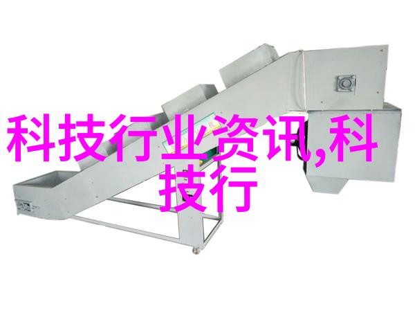 通用技术实验室设备 - 探索未来通用技术实验室设备的创新应用