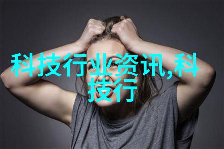 高纯度环境的守护者洁净室设备的重要性与发展趋势