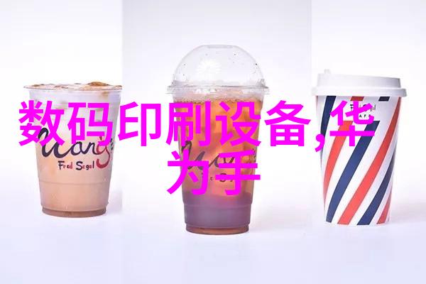 饮料灌装机械瓶罐无缝接触式填充机的创新与应用
