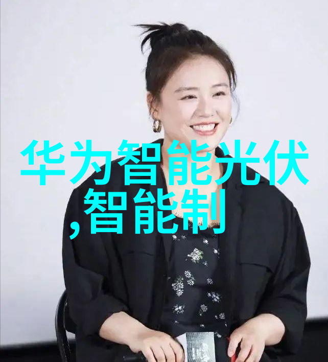 电加热器智能生活的温暖伴侣