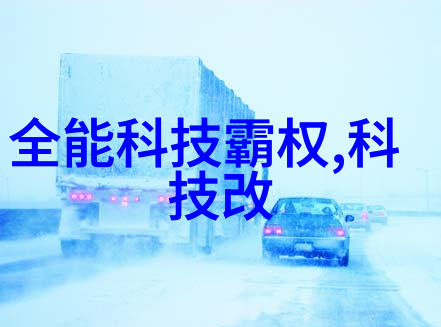 建筑电气-设计中的智能技术与能源效率提升