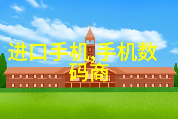 绿色智能装备制造新篇章智慧与可持续的未来融合