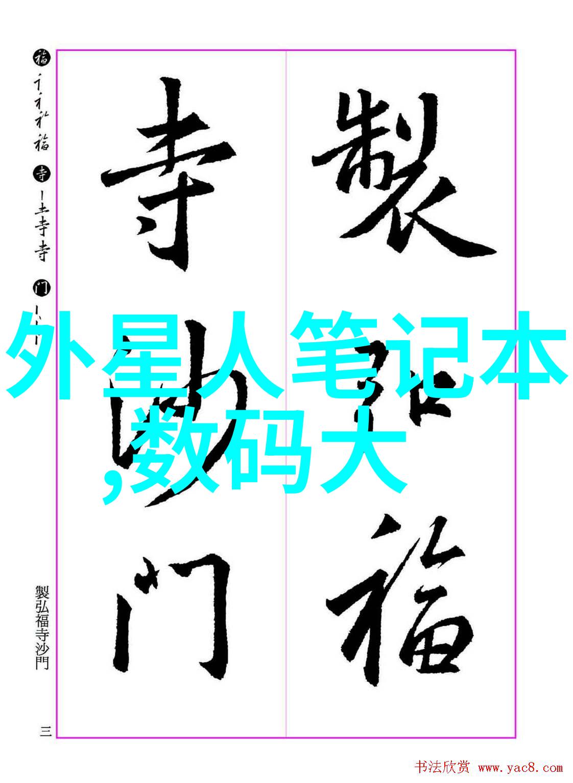 主体水电预埋工程中不可忽视的经济考量