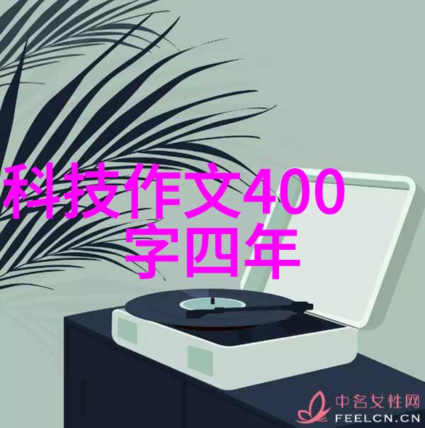 科技前沿-探索未来世界最顶尖十大科技的奇迹与变革