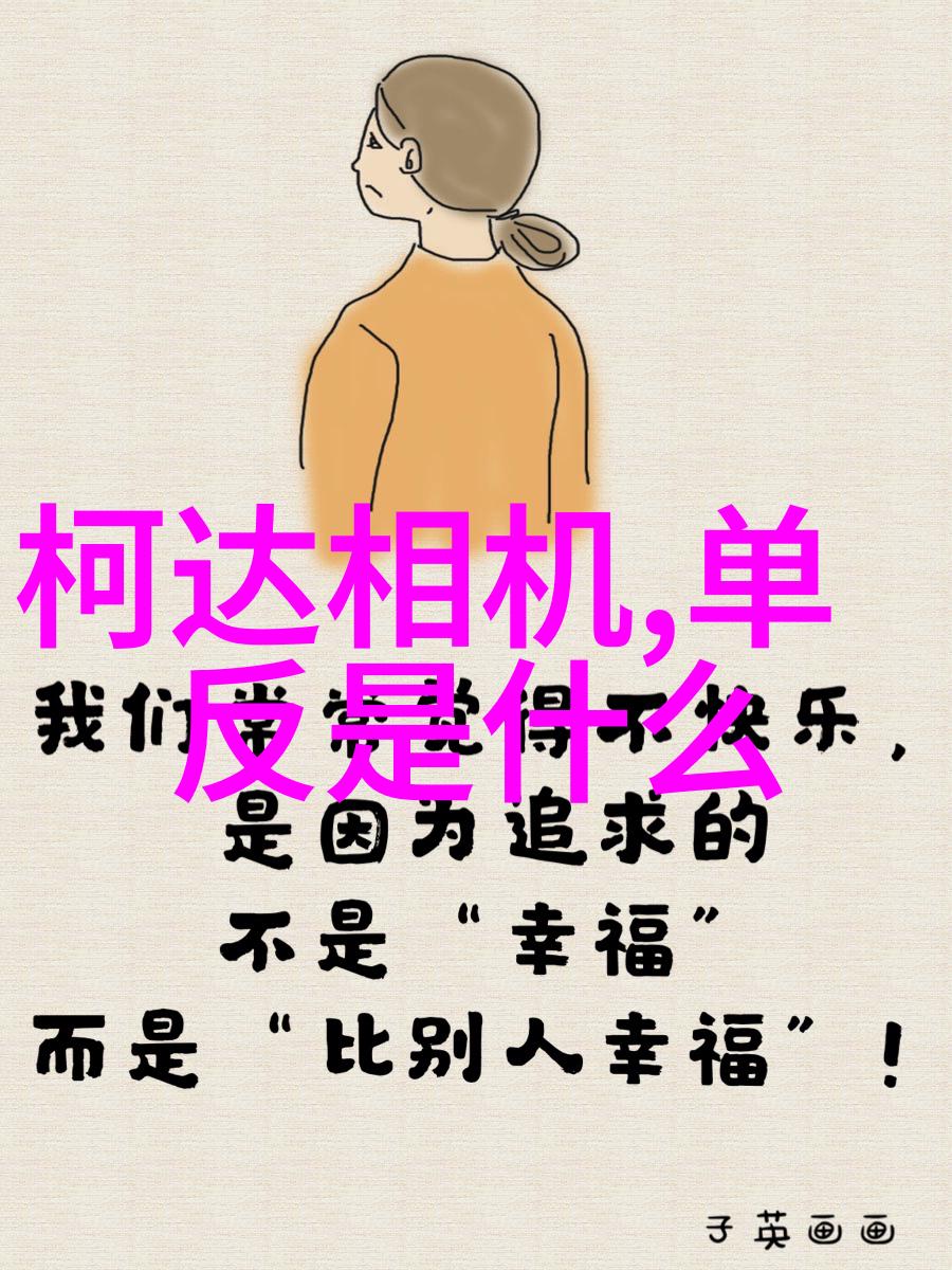 踏上幸福之旅从开始到永恒