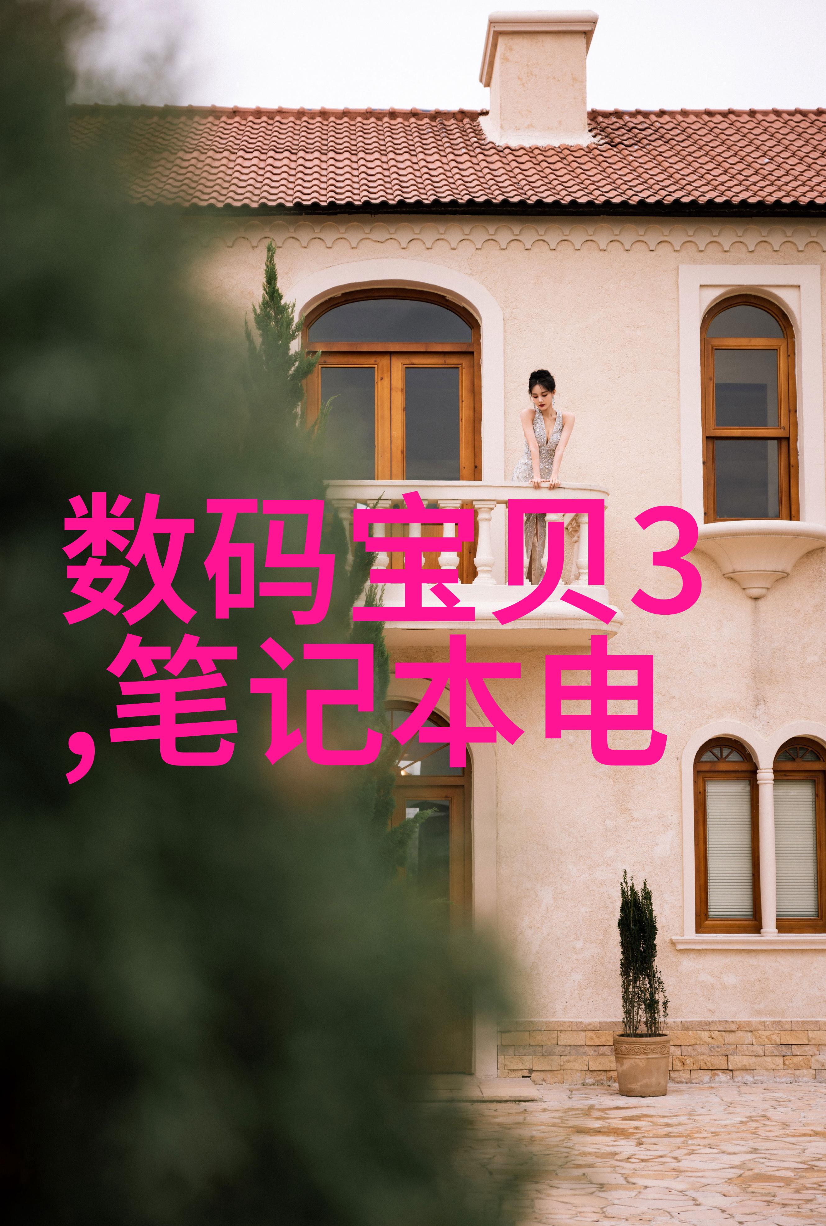 电波魔杖揭秘微波炉的杀菌奥秘