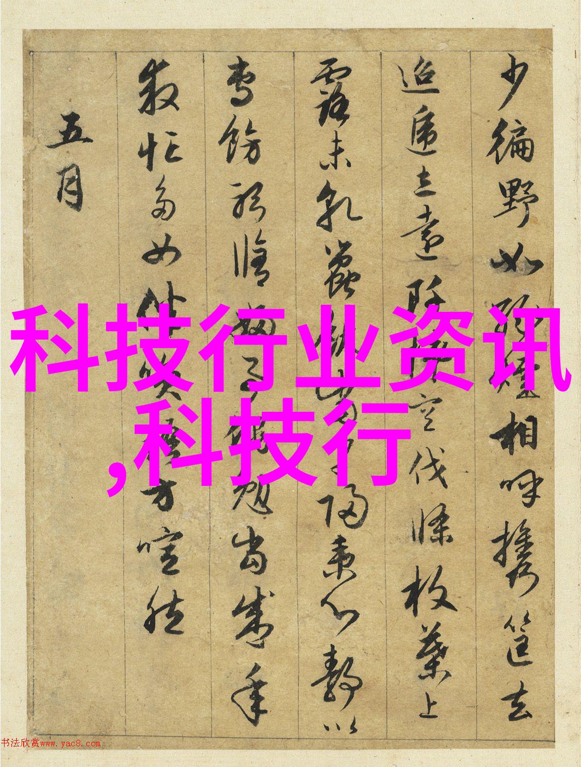 使用哪些技术手段来分析矿泉水中的化学成分