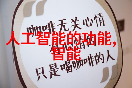明基VA421液晶TV智能产品介绍IT与家电的融合之巅